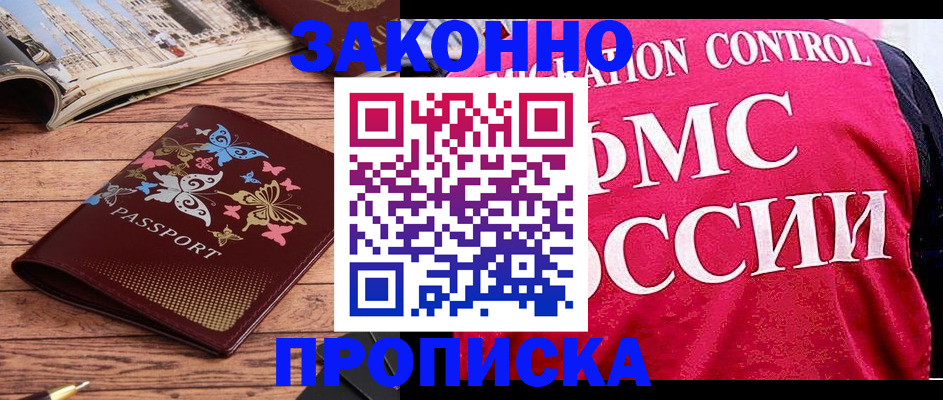 временная регистрация купить в Саратовской области